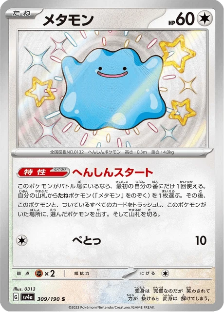 Ditto – Holo