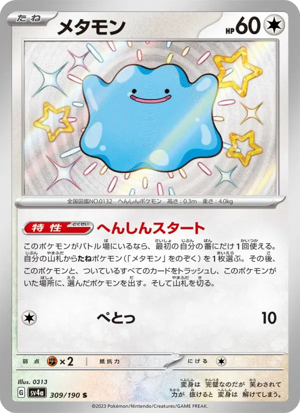 Ditto – Holo