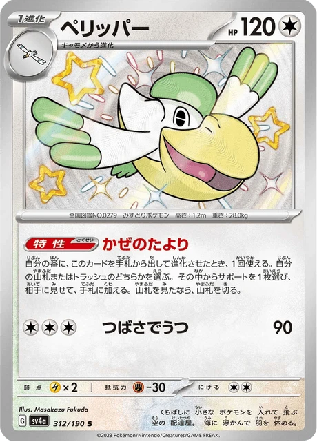 Pelipper – Holo