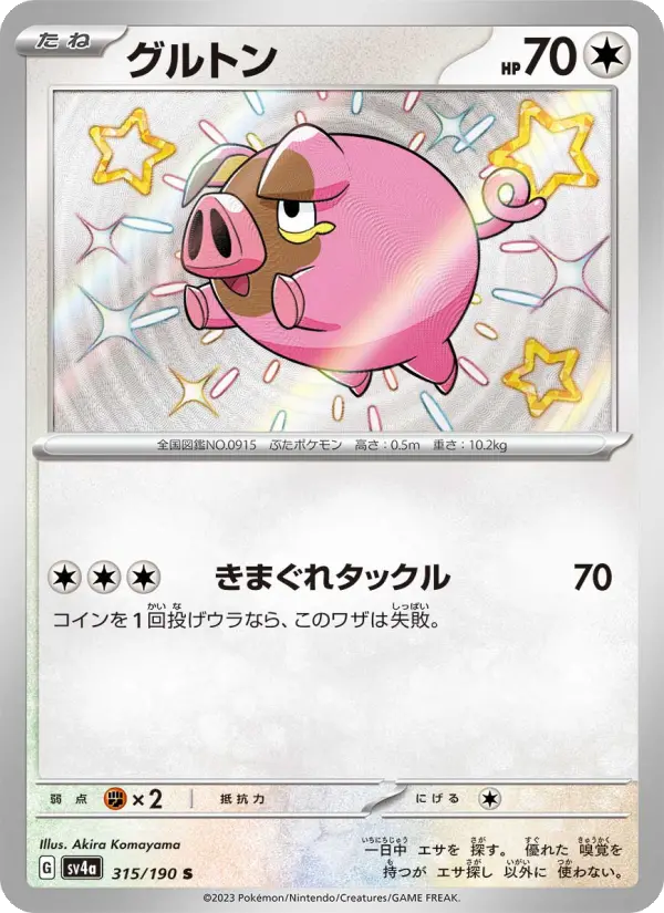 Lechonk – Holo