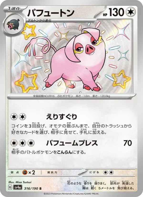 Oinkologne – Holo