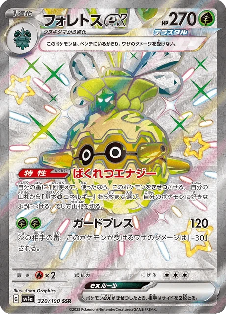 Forretress ex – Holo