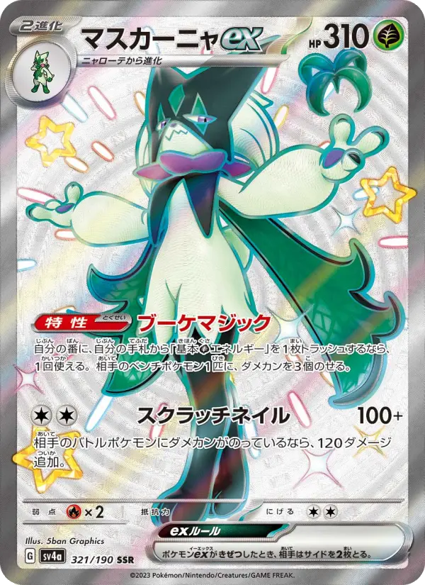 Meowscarada ex – Holo