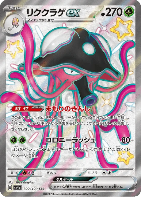 Toedscruel ex – Holo