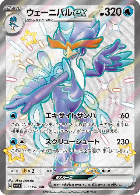 Quaquaval ex – Holo