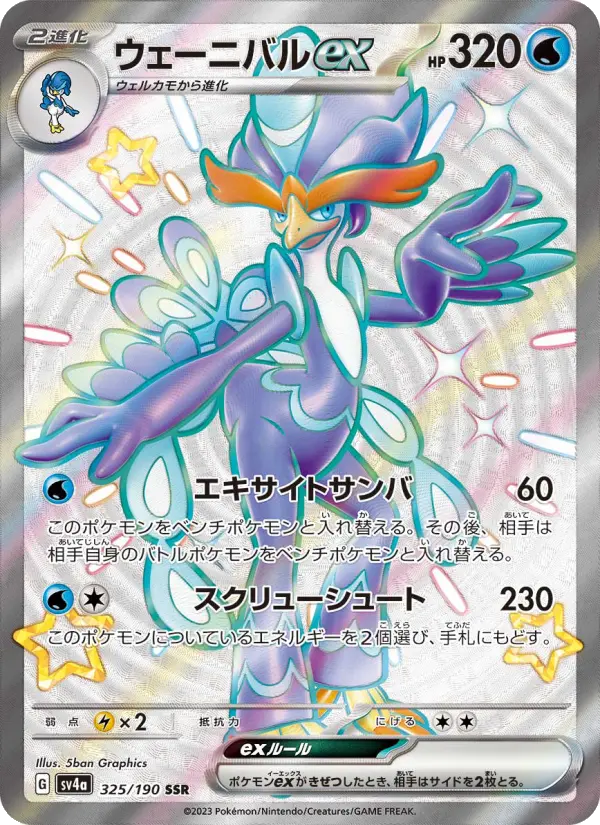 Quaquaval ex – Holo