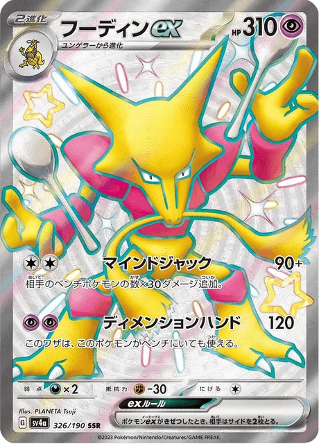 Alakazam ex – Holo