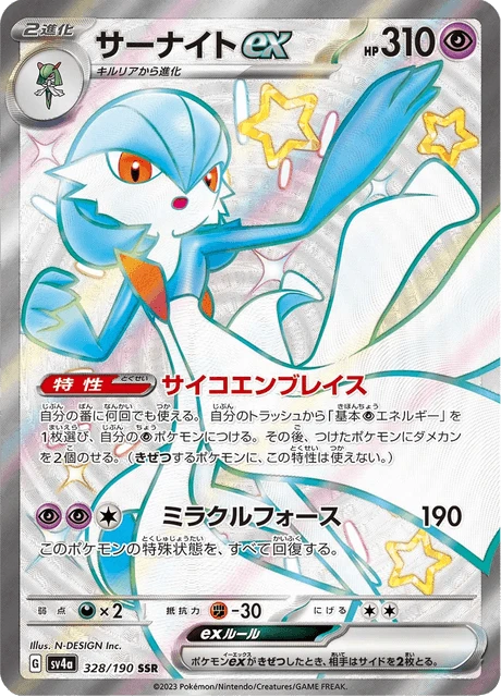Gardevoir ex – Holo