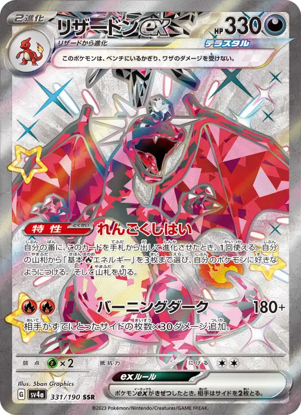Charizard ex