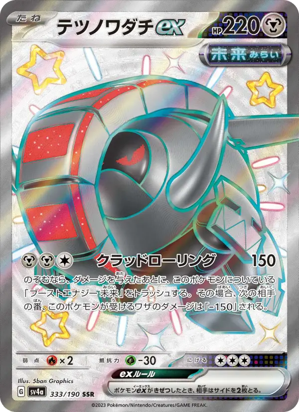 Iron Treads ex – Holo