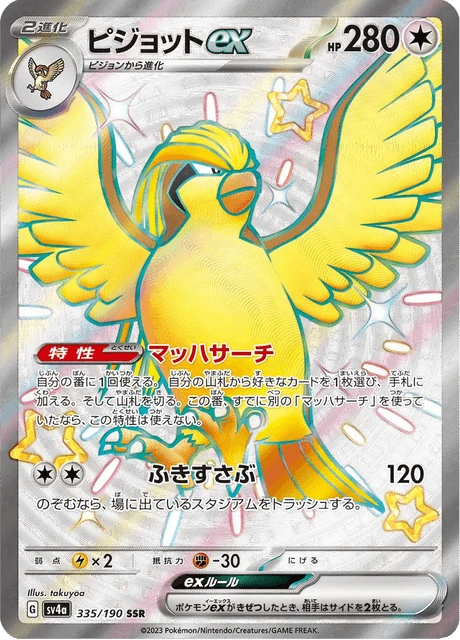 Pidgeot ex – Holo