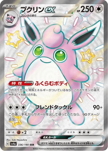 Wigglytuff ex – Holo