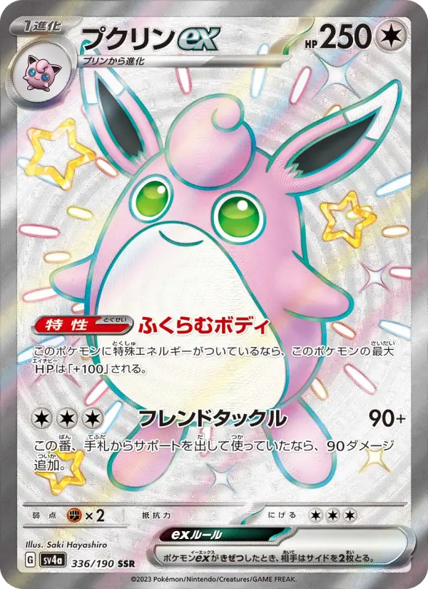 Wigglytuff ex – Holo