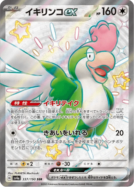 Squawkabilly ex – Holo