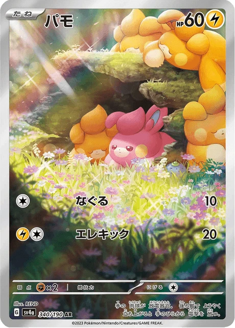 Pawmi – Holo