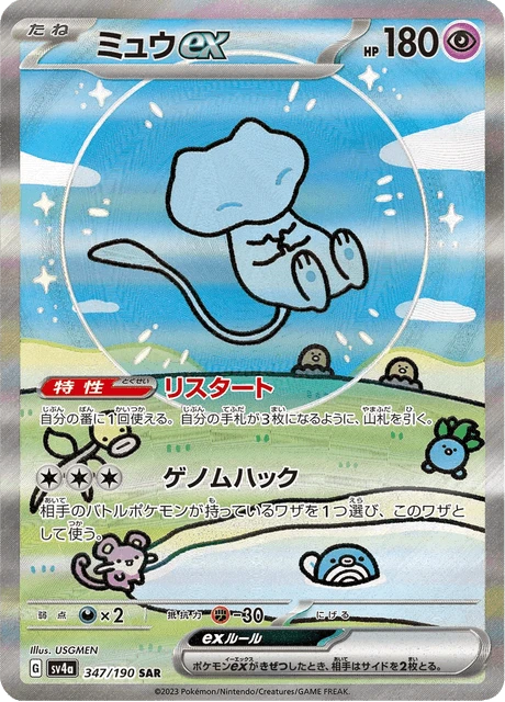 Mew ex – Holo