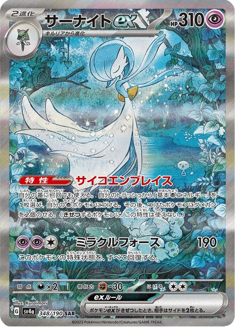 Gardevoir ex – Holo