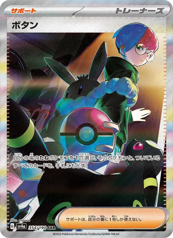 Penny – Holo
