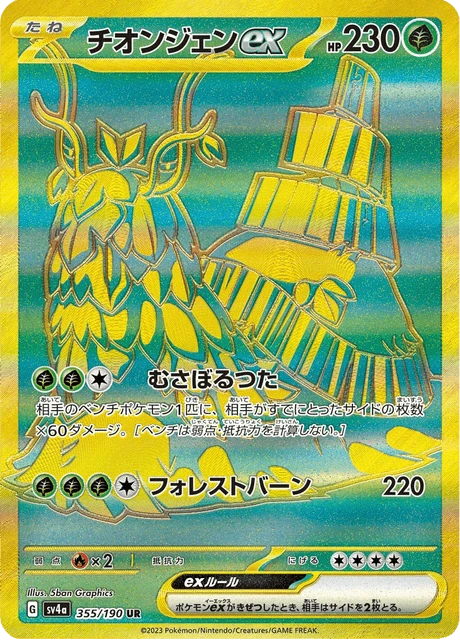 Wo-Chien ex – Holo