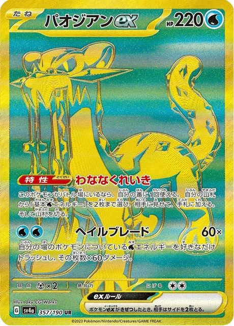 Chien-Pao ex – Holo