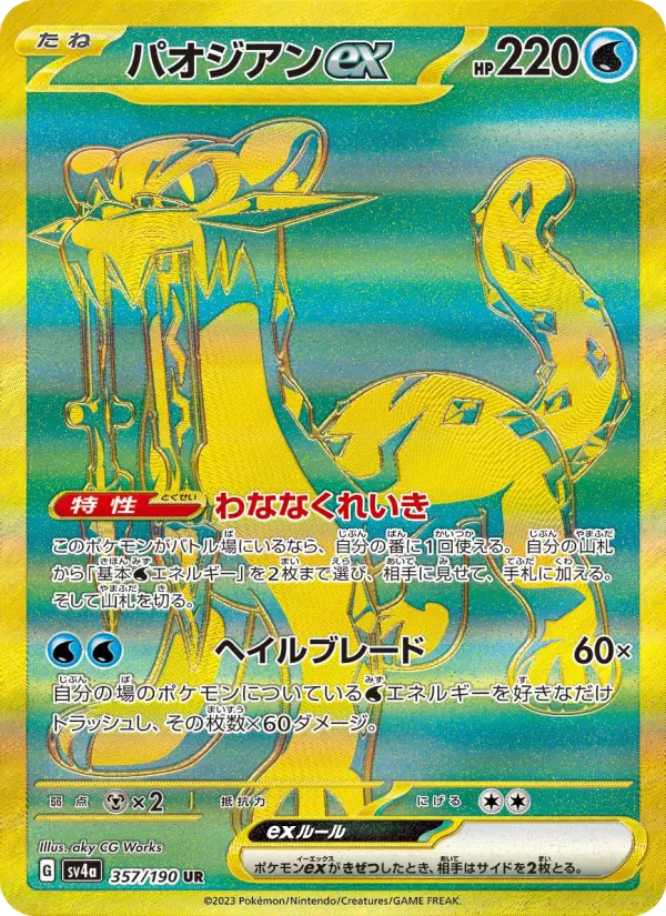 Chien-Pao ex