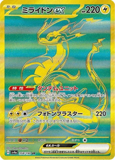 Miraidon ex – Holo