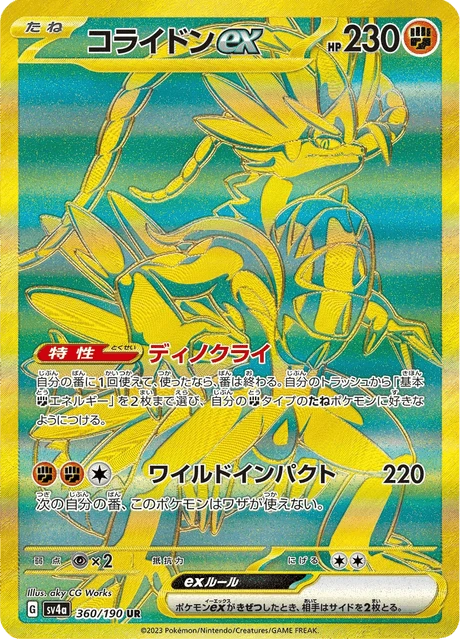 Koraidon ex – Holo