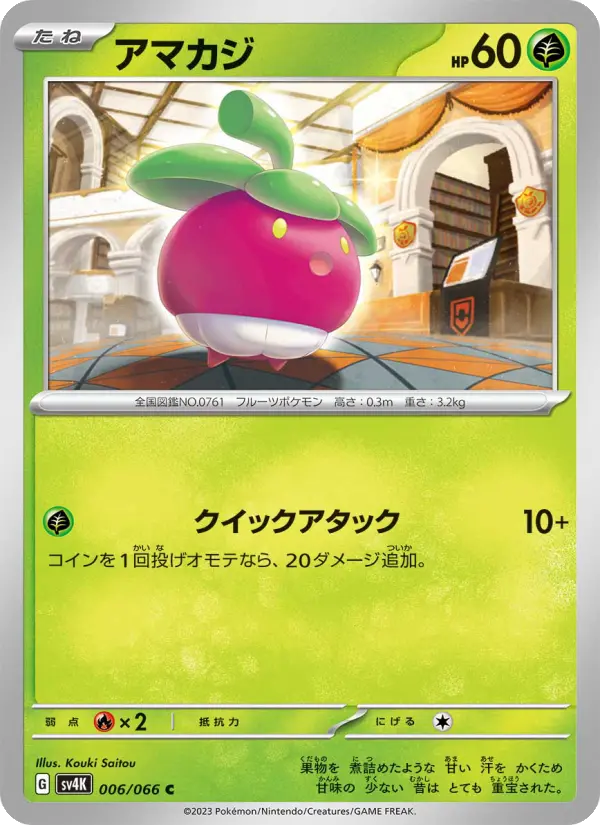 Bounsweet