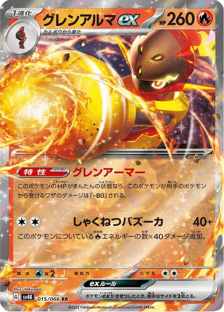 Armarouge ex – Holo
