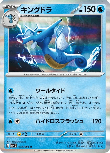 Kingdra – Holo