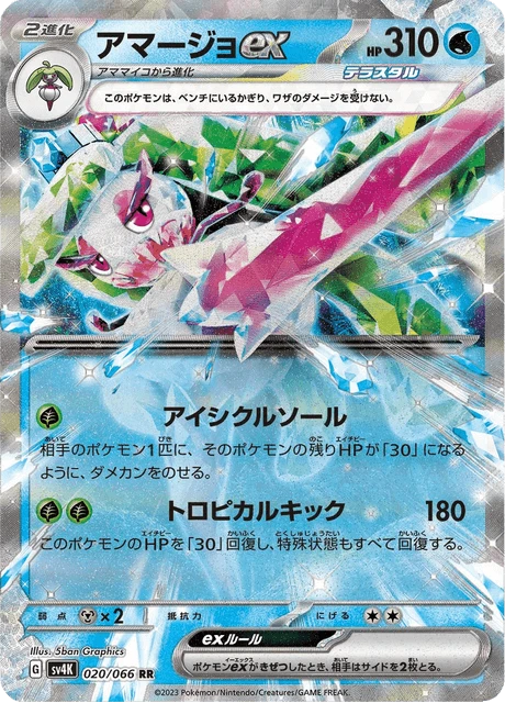 Tsareena ex – Holo