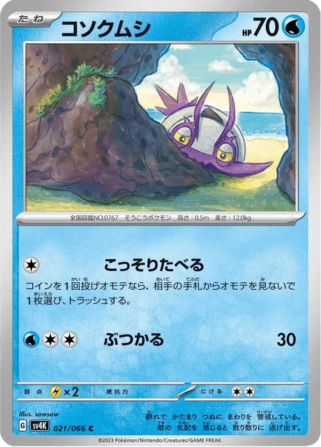Wimpod – Normal