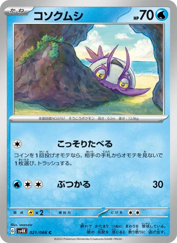 Wimpod – Normal