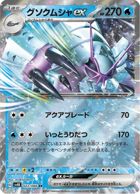 Golisopod ex – Holo