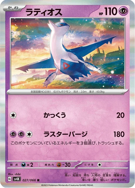 Latios – Holo