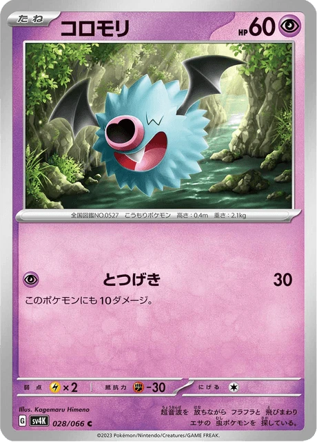 Woobat – Normal