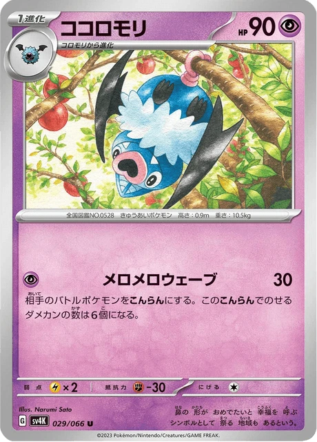Swoobat – Normal