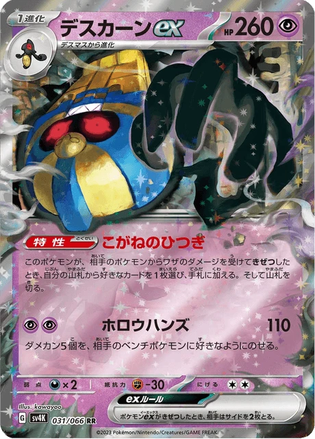 Cofagrigus ex – Holo