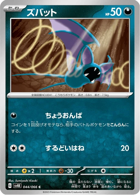 Zubat – Normal