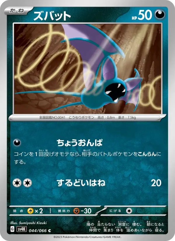 Zubat – Normal