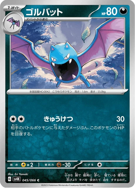 Golbat – Normal