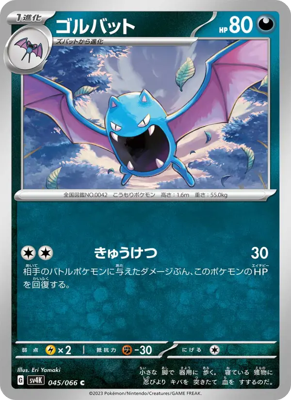 Golbat – Normal