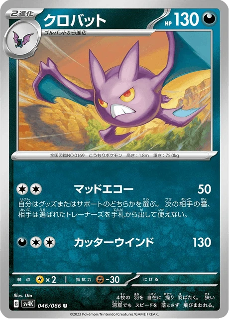Crobat – Normal