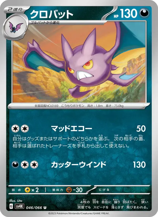 Crobat – Normal