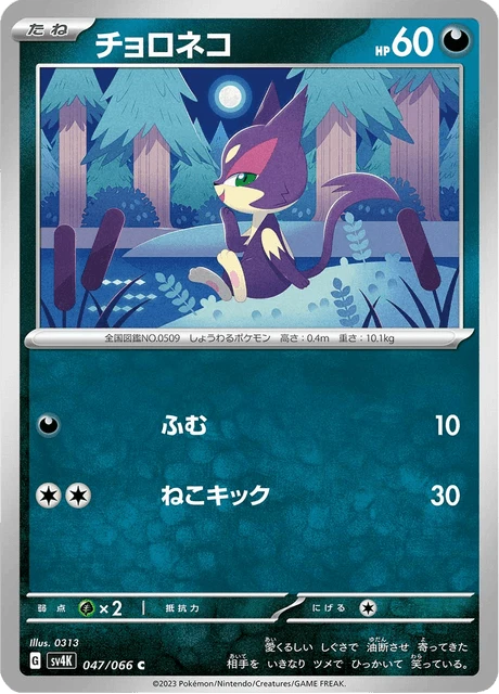 Purrloin – Normal