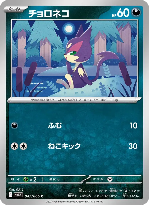 Purrloin – Normal
