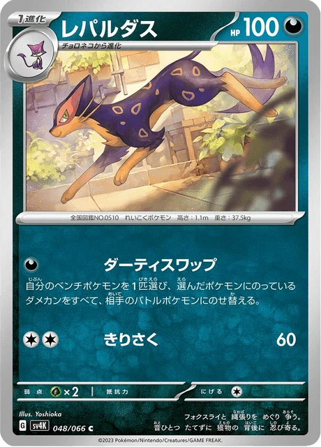 Liepard – Normal