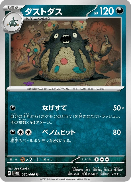 Garbodor – Normal