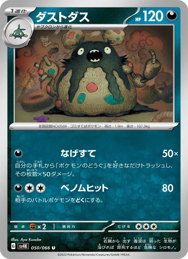 Garbodor – Normal