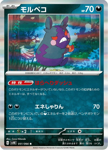 Morpeko – Holo
